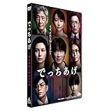 【メーカー特典あり】でっちあげ　～殺人教師と呼ばれた男(早期予約特典:B6クリアファイル) [DVD]