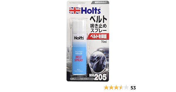 Amazon ホルツ ベルト鳴き止めスプレー ベルトスプレー 70ml Holts Mh5 防錆剤 車 バイク