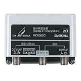 DXアンテナ:UHF-CATV、BS-CS混合器(屋外用) ＜MC0002C＞ 型式:MC0002C