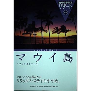 【中古】 地球の歩き方リゾート ３１１ 改訂第５版/ダイヤモンド・ビッグ社/ダイヤモンド・ビッグ社 地球の歩き方 リゾートR11 世界のダイビング 完全ガイド 地球
