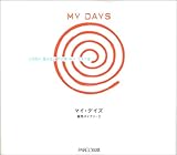 マイ・デイズ (質問ダイアリー)