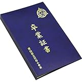 アーテック 証書ファイルレザー調A 5856 紺 マチ付き