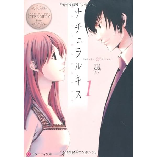 ナチュラルキス+ 全7巻完結セット (エタニティブックスBlanc)