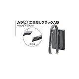 CN44455 カラビナ工具差しブラックＡ型