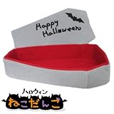 ねこだんご ハロウィンねこだんご2016 棺桶ボックス ぬいぐるみ 全長19cm