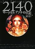 2140 ~サープラス・アンナの日記~ by トド美
