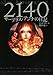 2140 ~サープラス・アンナの日記~ 2140 ~サープラス・アンナの日記~