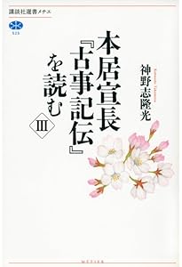 新釈古事記伝【全七巻】 Amazon.co.jp: 新釈古事記伝全7巻 : 阿部國治: 本
