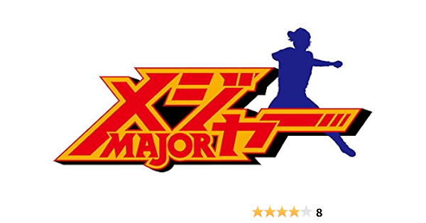 Amazon メジャー 決戦 日本代表編 Blu Ray Box アニメ