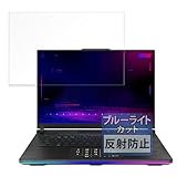 FILMEXT フィルム ASUS ROG Strix SCAR 16 (2024) G634 用 保護フィルム ブルーライトカット 反射低減