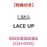 【特典付】 LiSA LACE UP 【 初回生産限定盤B 】(CD+DVD)【特典:ポストカード】
