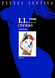 書評 I.L アイエル 《オリジナル版》 by ムーミン２号