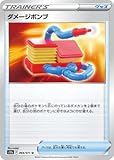 ポケモンカードゲーム PK-S10a-064 ダメージポンプ U