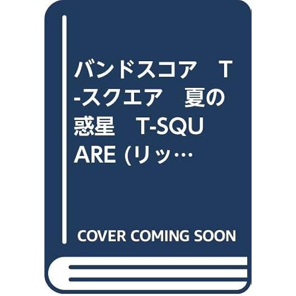 BS T-SQUARE/BLUE IN RED |本 | 通販 | Amazon