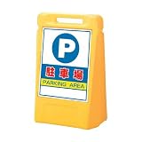 サインスタンド看板 サインボックス 「P 駐車場」 両面表示
