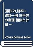 単元別トライ 数学10 図形2