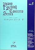 IPSA-1005ピアノシュロス 第5巻 (ピアノシュロス・コンチェルトシリーズ)