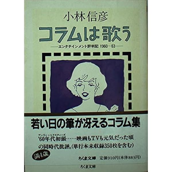 地獄の読書録 (ちくま文庫 こ 4-2) | 小林 信彦 |本 | 通販 | Amazon