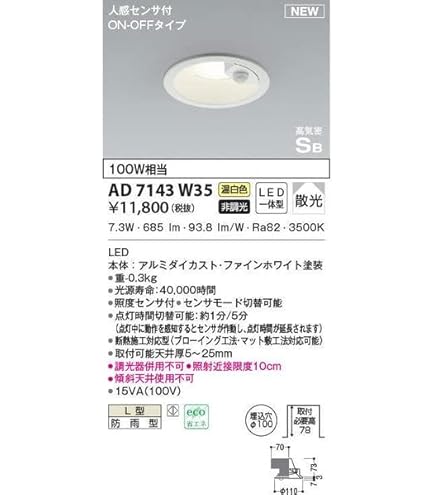 コイズミ照明 LED（昼白色） ダウンライトAD7000W50 製品情報ダウンロード｜コイズミ照明株式会社