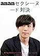 高橋一生 vs 櫻井翔！ananセクシーヌード対決！歴代一位は