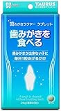 【2個セット】トーラス 歯みがきラクヤータブレット 20g