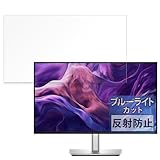 FILMEXT フィルム Dell P2425H 用 保護フィルム ブルーライトカット 反射低減