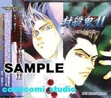 ドラマＣＤ　封殺鬼2
