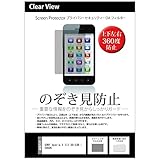 メディアカバーマーケット SONY Xperia 5 III SO-53B / SOG05 6.1インチ 覗き見防止 のぞき見防止 プライバシー 保護 フィルム 上下左右４方向の覗き見防止 反射防止 ブルーライトカット 互換品