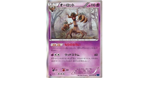 Amazon ポケモンカードゲーム Xy コレクションx オーロット 1進化 029 060 Xy1 トレカ 通販