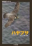 ハヤブサ (BIRDER SPECIAL) (BIRDERスペシャル)