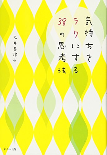 オライリー 無料電子書籍 気持ちをラクにする38の思考法 バイ