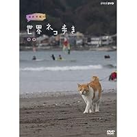 Amazon.co.jp: 岩合光昭の世界ネコ歩き 田園の南仏 DVD【NHKスクエア