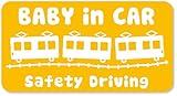 imoninn BABY in car ステッカー　【マグネットタイプ】　No.34　電車　（黄色）