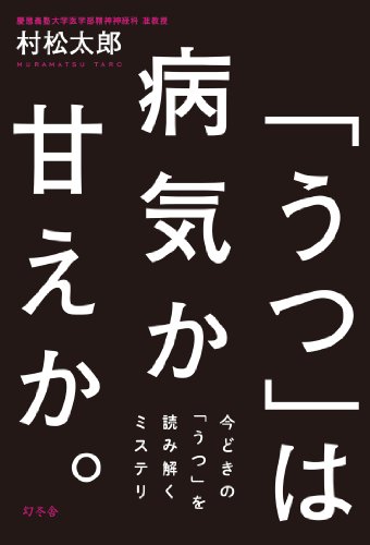 無料電子書籍 pdf 「うつ」は病気か甘えか。 今どきの「うつ」を読み解くミステリ バイ