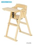 大和屋 ベビーチェア すくすくチェア ニコ 木製ワンタッチハイチェア テーブル付 ７か月程度～５歳頃まで 折りたたみ式 ＳＧ基準適合 SGシール付 (ナチュラル)
