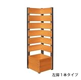 コーナーフェンス1200（3cm間隔）　カントリーパイン　左脚１本