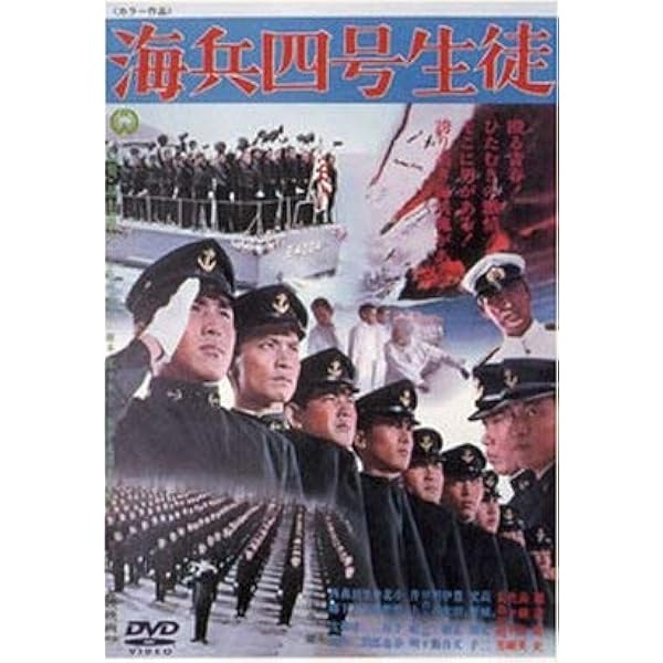 Amazon.co.jp: 海軍兵学校物語 あヽ江田島 [レンタル落ち] : DVD