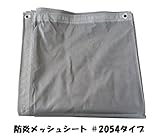 メッシュシート 1.8ｍ×3.6ｍ 10枚入り グレー 防炎メッシュシート