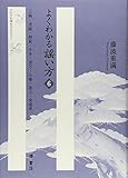 よくわかる謡い方 6 三輪・清経・頼政・千手・百万・小督・葵上・安達原 (ひのきお稽古ライブラリー)