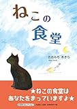 ねこの食堂