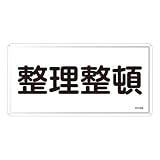 日本緑十字社:危険物標識 型式:KHY-32M(055132)