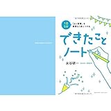 できたことシリーズ 2冊セット