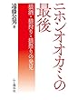 ニホンオオカミの最後 狼酒・狼狩り・狼祭りの発見