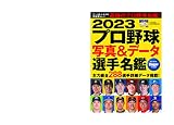2023プロ野球写真&データ選手名鑑 (NSK MOOK)