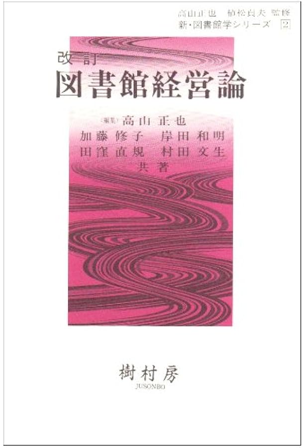 図書館の評価を高める: 顧客満足とサービス品質 | Peter Hernon, John