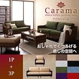 家具 便利 おしゃれ ソファーセット 1人掛け＋3人掛け フレーム・テーブルカラー：ナチュラル クッションカラー：レッド アバカシリーズ カラマ ソファセット