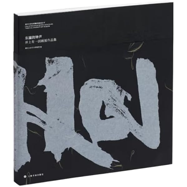 Amazon.co.jp: 井上有一1955-1985, A Yu-ichi Inoue