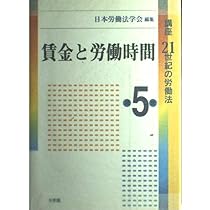 講座21世紀の労働法 第3巻 | 日本労働法学会 |本 | 通販 | Amazon