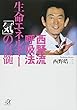 西野流呼吸法 生命エネルギー「気」の真髄 (講談社+α文庫)