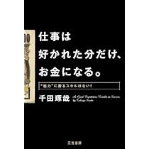 お金と人を引き寄せる50の法則 | 千田 琢哉 |本 | 通販 | Amazon
